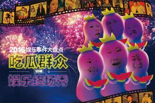 吃瓜系统娱乐篇,揭秘娱乐圈幕后故事